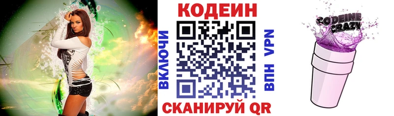 Кодеин напиток Lean (лин)  Жуковский 